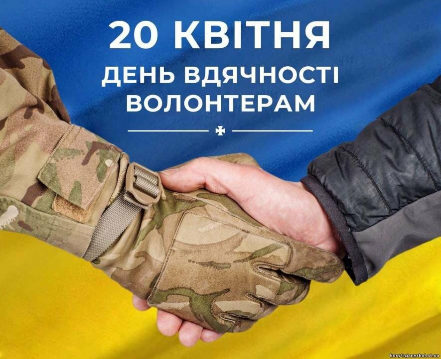День вдячності волонтерам 2023: дата та історія свята