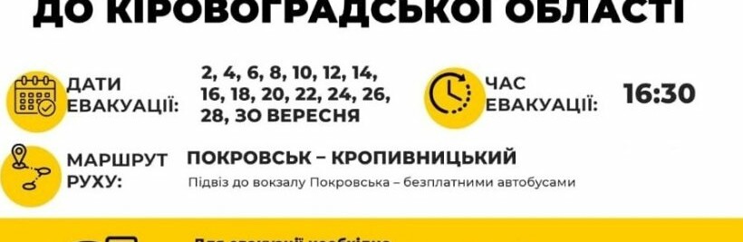 Увага! Безкоштовна евакуація до Кіровоградської області