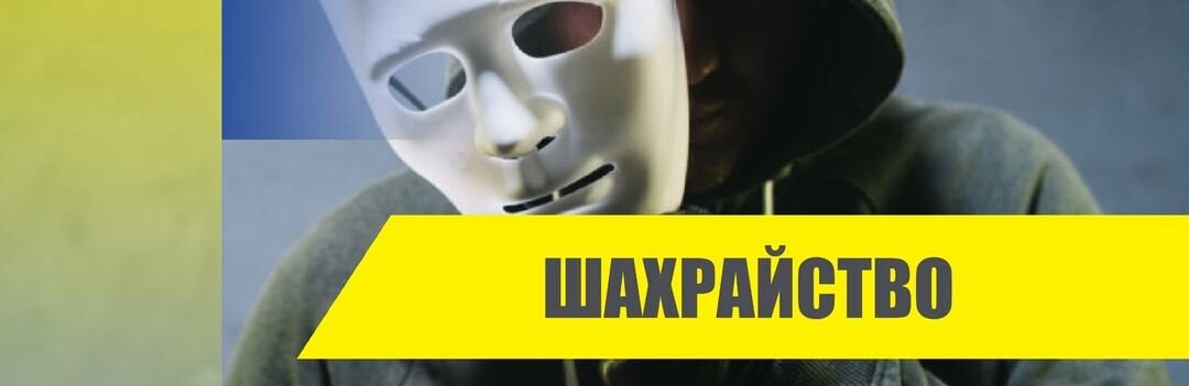 Мешканка Добропілля стала жертвою телефонних шахраїв - поліція нагадує про обережність