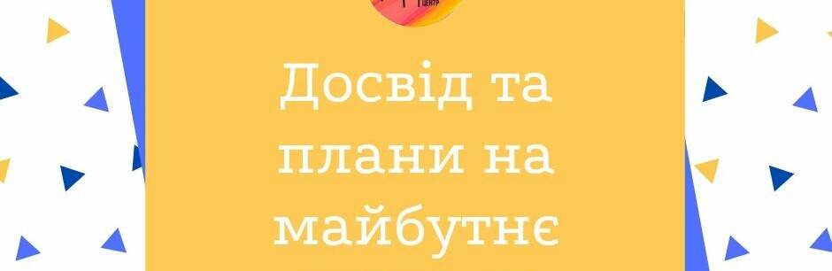 Донецький обласний дитячо-молодіжний центр відновлює свою діяльність у Вінниці