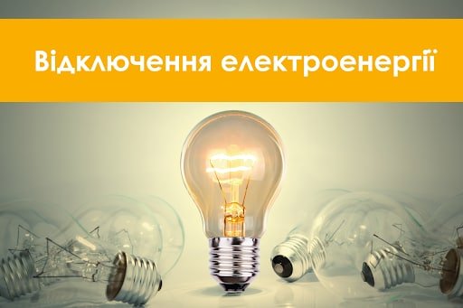 Частина Мирнограда залишилася без світла