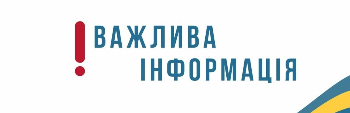 Увага! Мінреінтеграції повідомляє про зміни у роботі номерів гарячої лінії