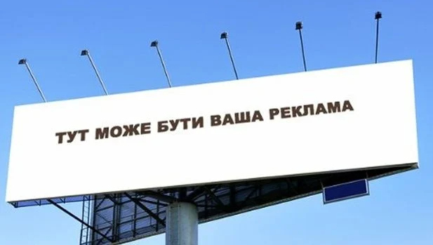 Кабмін пропонує заборонити рекламу вздовж доріг