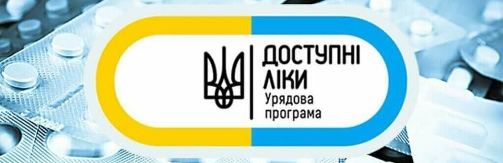 Програма «Доступні ліки» продовжує розширюватися: які ліки додали до переліку