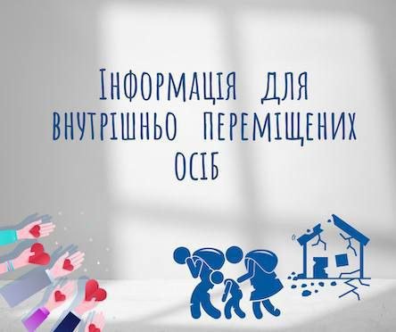 До 1 грудня 2022 року подовжено строк подання заяви для вимушених переселенців, які зареєструвались через електронний портал ДІЯ