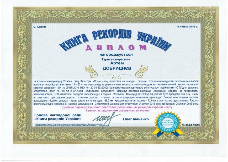 Cпортсмен-инвалид из Белицкого установил Рекорд Украины, фото-1 Cпортсмен-инвалид из Белицкого установил Рекорд Украины, фото-1