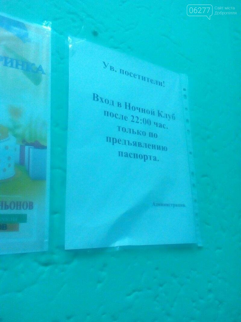 Добропольская полиция задерживала несовершеннолетних в ночн..., фото-2 Добропольская полиция задерживала несовершеннолетних в ночных клубах города, фото-2