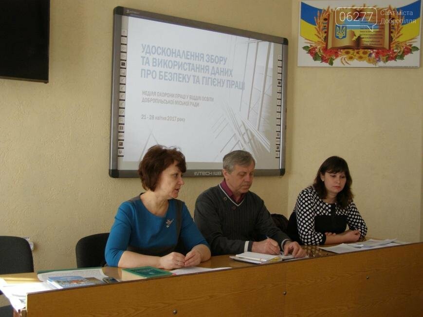 Педагоги Доброполья принимают активное участие в мероприяти..., фото-2 Педагоги Доброполья принимают активное участие в мероприятиях, посвященных Всемирному дню охраны труда, фото-2