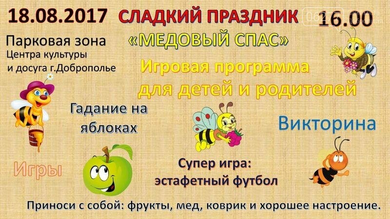 Как в Доброполье отпразднуют Медовый Спас, фото-1 Как в Доброполье отпразднуют Медовый Спас, фото-1
