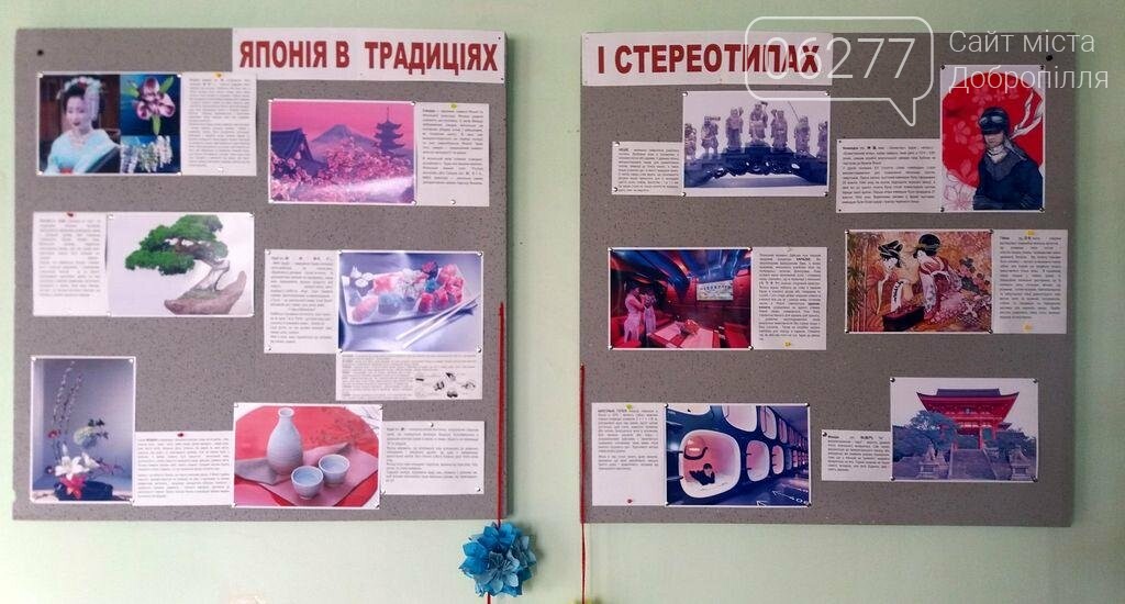 Выставка-вдохновение "Япония в традициях и стереотипах» в Д..., фото-1 Выставка-вдохновение "Япония в традициях и стереотипах» в Доброполье, фото-1
