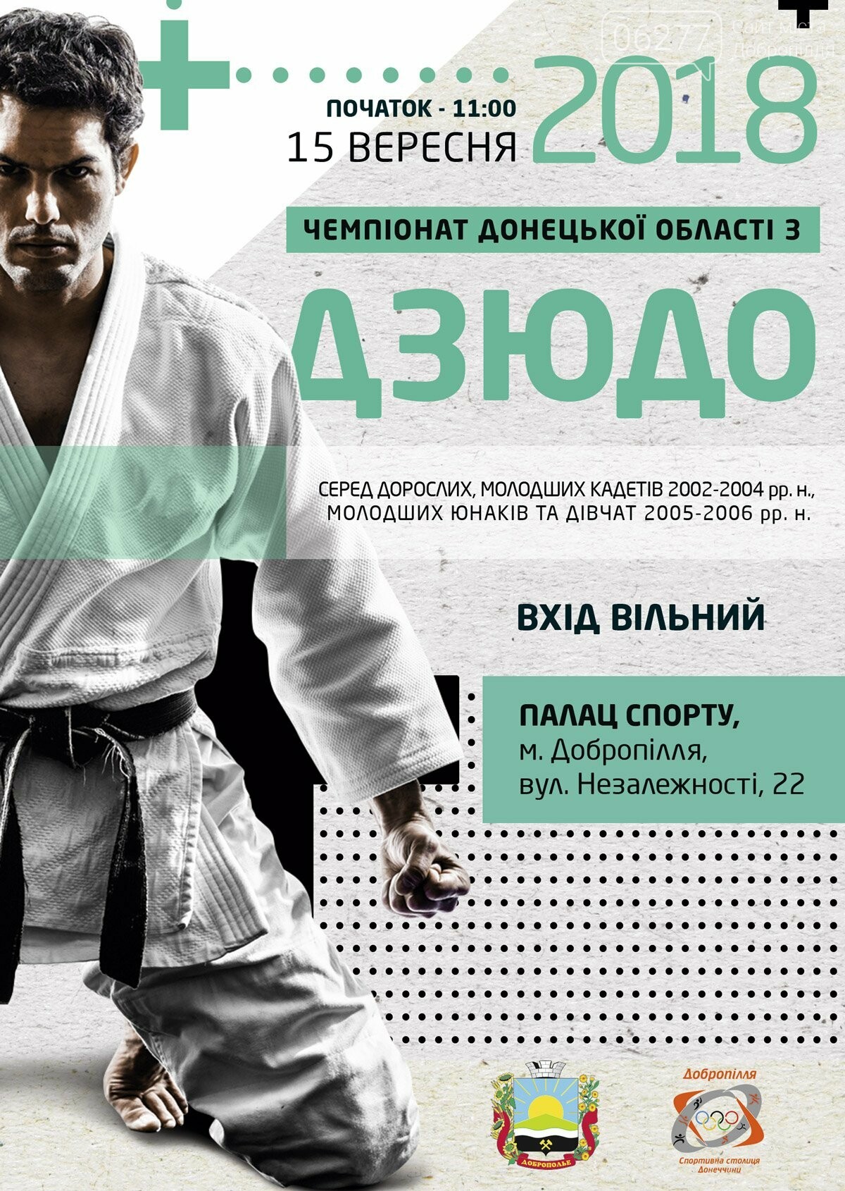 У Добропіллі цими вихідними відбудеться чемпіонат області з..., фото-1 У Добропіллі цими вихідними відбудеться чемпіонат області з дзюдо, фото-1
