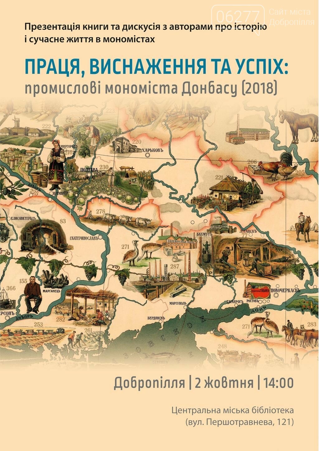 У Добропіллі відбудеться презентація книги про мономіста До..., фото-1 У Добропіллі відбудеться презентація книги про мономіста Донбасу, фото-1