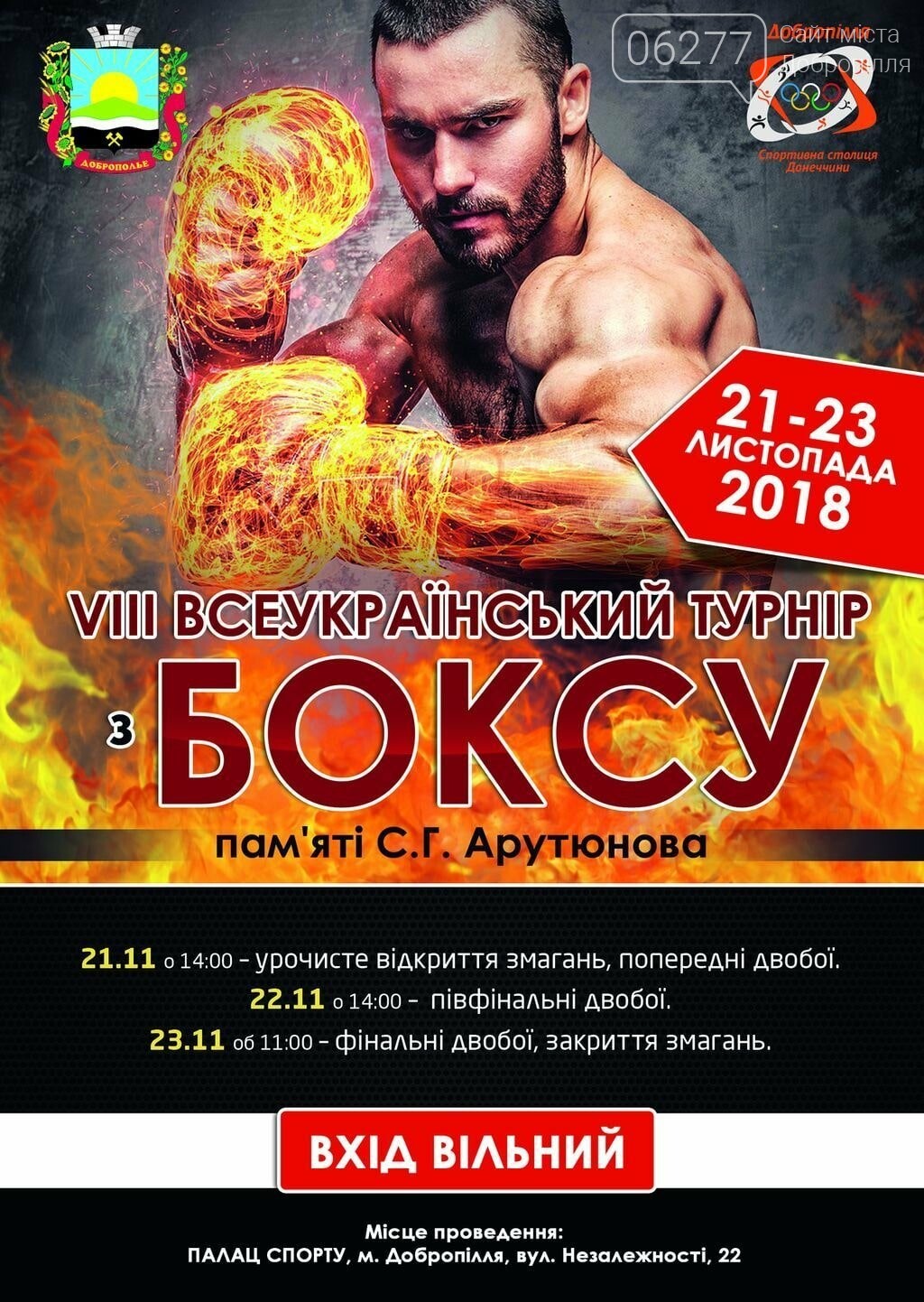 У Добропілля відбудеться VІІІ Всеукраїнського турніру з бо..., фото-1 У Добропілля відбудеться VІІІ Всеукраїнського турніру з боксу , фото-1