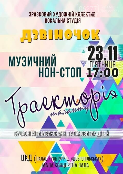 Жителей Доброполья приглашают посетить необычный концерт, фото-1 Жителей Доброполья приглашают посетить необычный концерт, фото-1