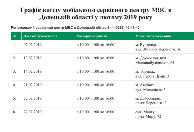 В Доброполье приедет мобильный сервисный центр МВД, фото-1 В Доброполье приедет мобильный сервисный центр МВД, фото-1