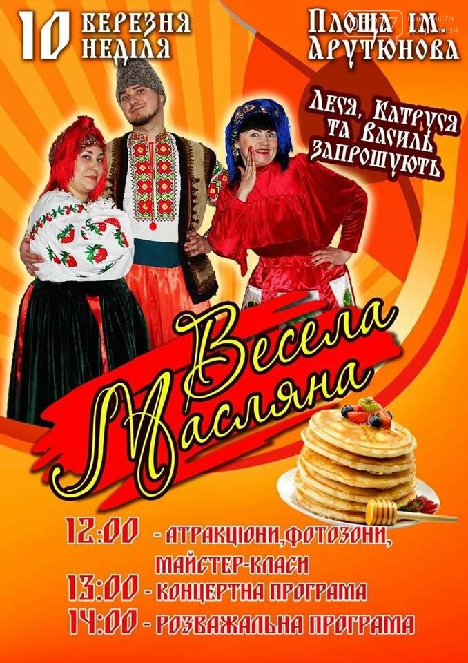 Добропільчан запрошують на Масляну, фото-1 Добропільчан запрошують на Масляну, фото-1