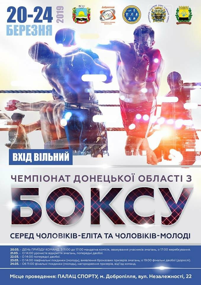 В Доброполье проведут Чемпионат области по боксу, фото-1 В Доброполье проведут Чемпионат области по боксу, фото-1