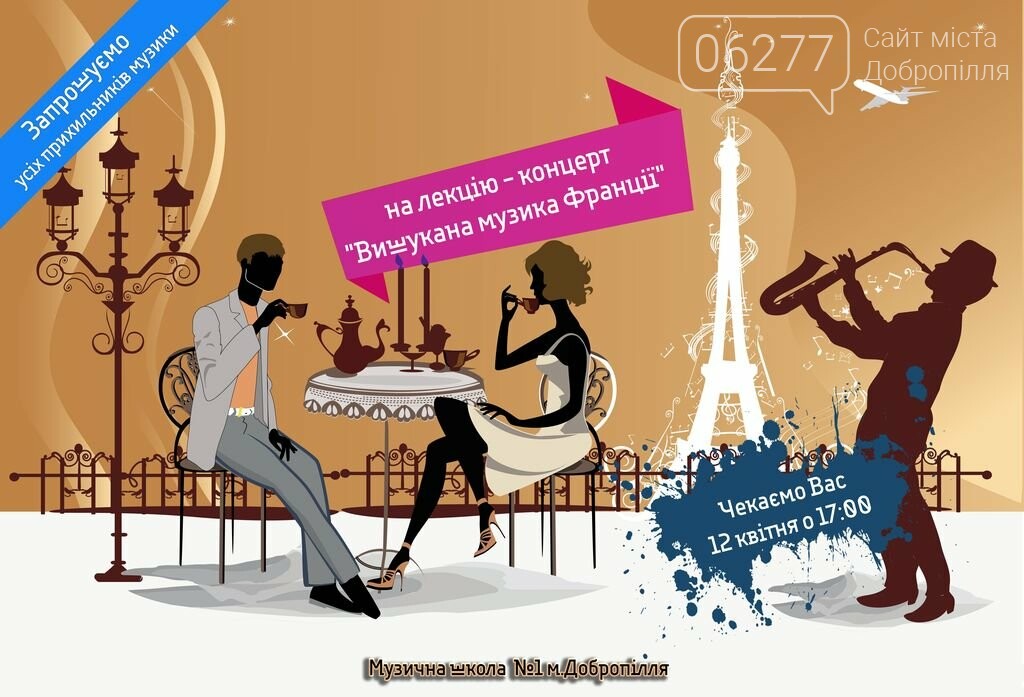 У Добропіллі прихильників музики запрошують на лекцію-концерт, фото-1 У Добропіллі прихильників музики запрошують на лекцію-концерт, фото-1