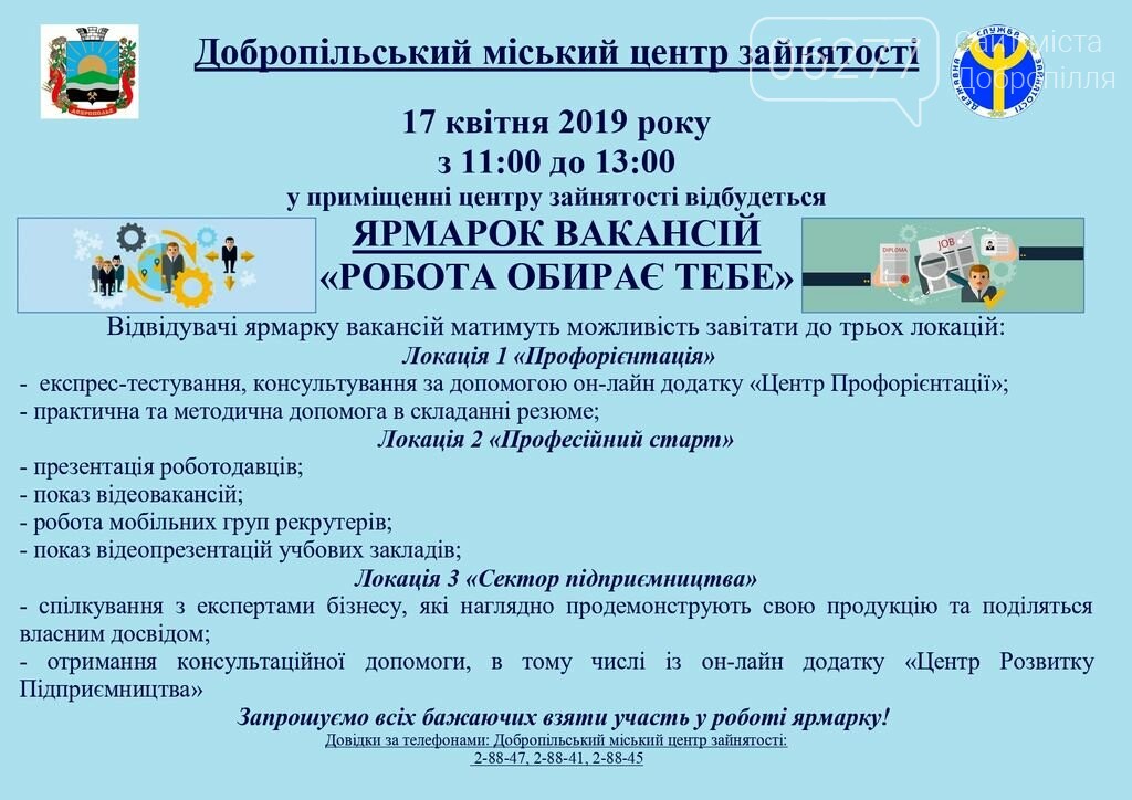 В Доброполье проведут ярмарку вакансий, фото-1 В Доброполье проведут ярмарку вакансий, фото-1