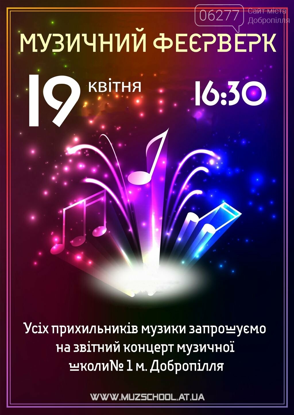 Музична школа запрошує добропільчан на звітний концерт, фото-1 Музична школа запрошує добропільчан на звітний концерт, фото-1