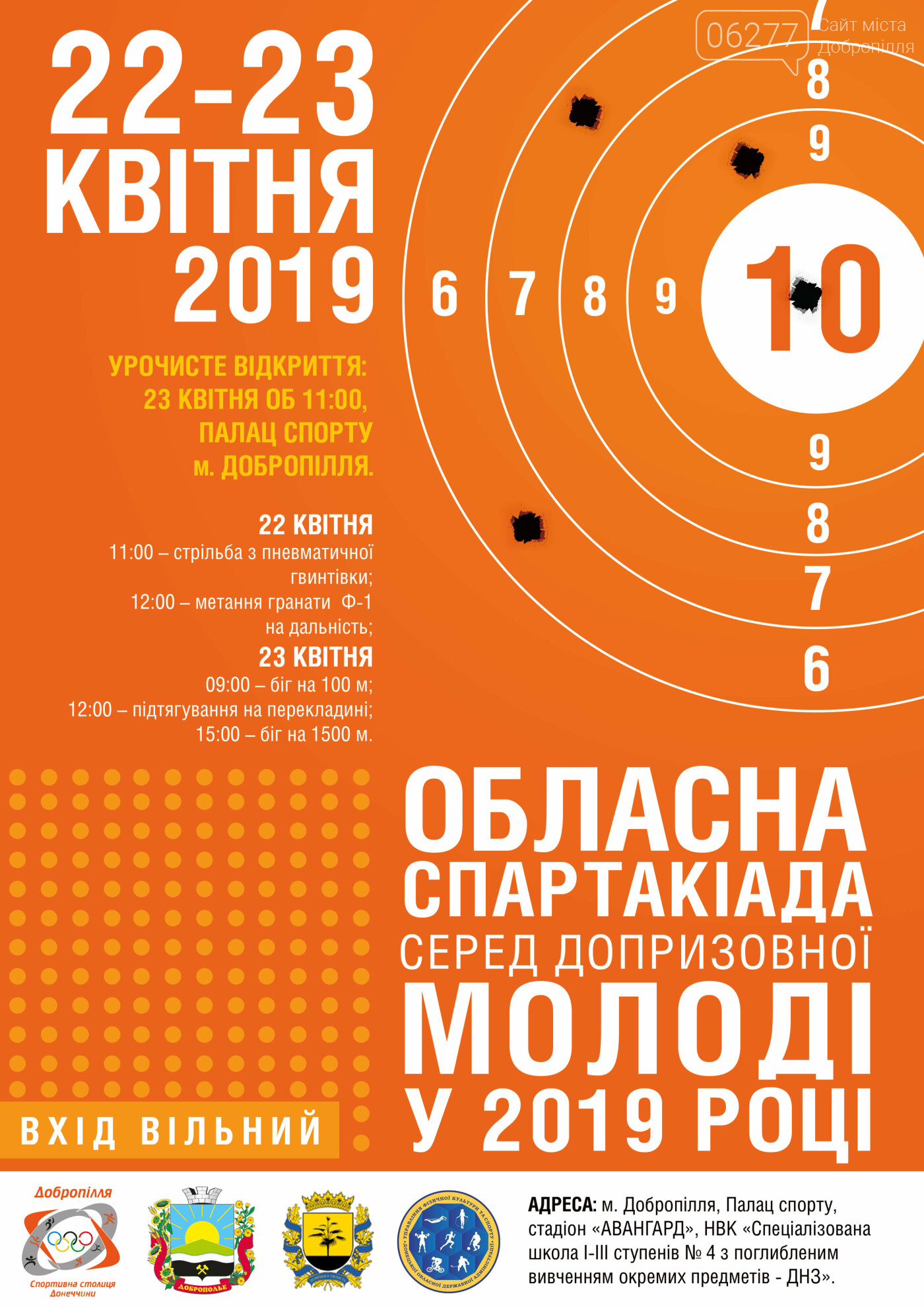 У Добропіллі відбудеться обласна спартакіада серед допризов..., фото-1 У Добропіллі відбудеться обласна спартакіада серед допризовної молоді, фото-1