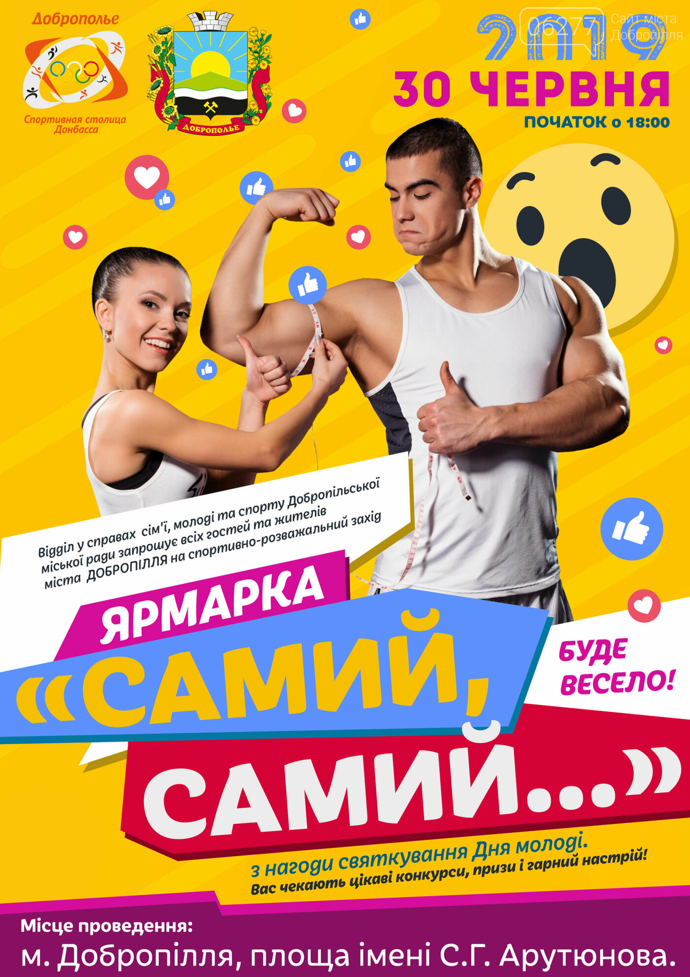 У Добропіллі з нагоди святкування Дня молоді відбудеться яр..., фото-1 У Добропіллі з нагоди святкування Дня молоді відбудеться ярмарка "Самий, самий...", фото-1