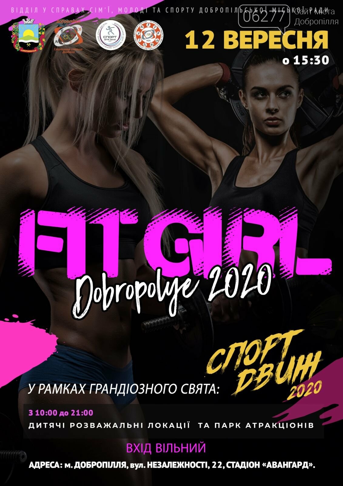 Спортивные выходные в Доброполье: афиша на 12 сентября, фото-1 Спортивные выходные в Доброполье: афиша на 12 сентября, фото-1