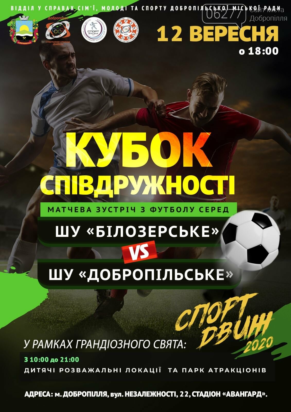 Спортивные выходные в Доброполье: афиша на 12 сентября, фото-3 Спортивные выходные в Доброполье: афиша на 12 сентября, фото-3