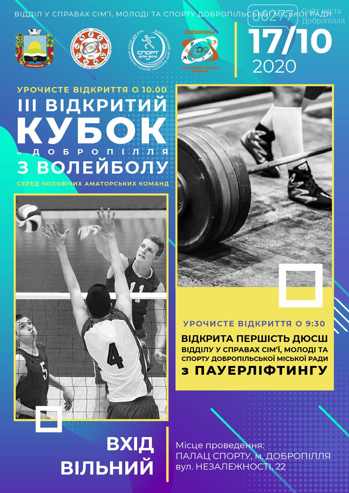 В Доброполье пройдет III открытый кубок по волейболу, фото-1 В Доброполье пройдет III открытый кубок по волейболу, фото-1