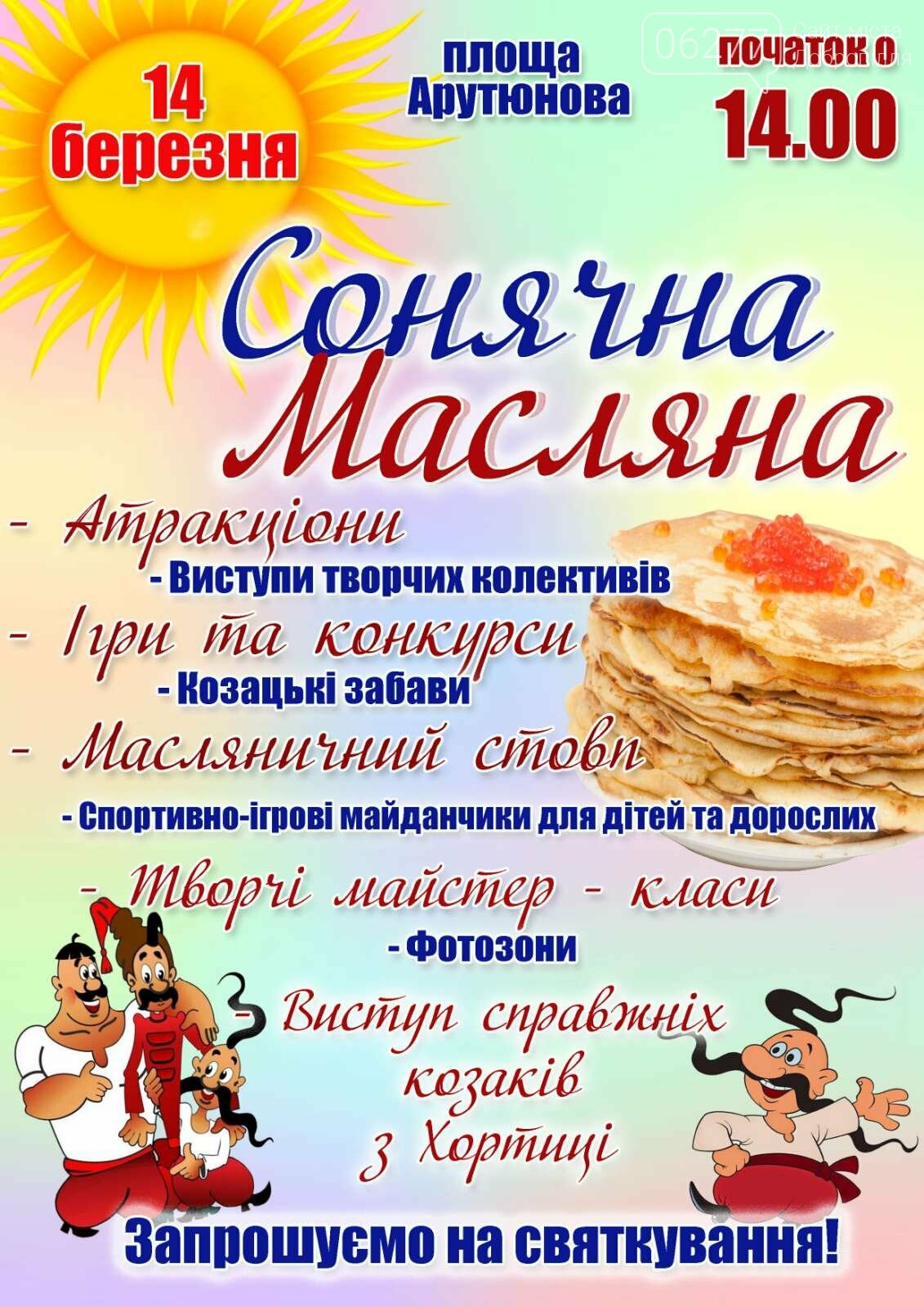 Як у Добропіллі відсвяткують масляну: програма, фото-1