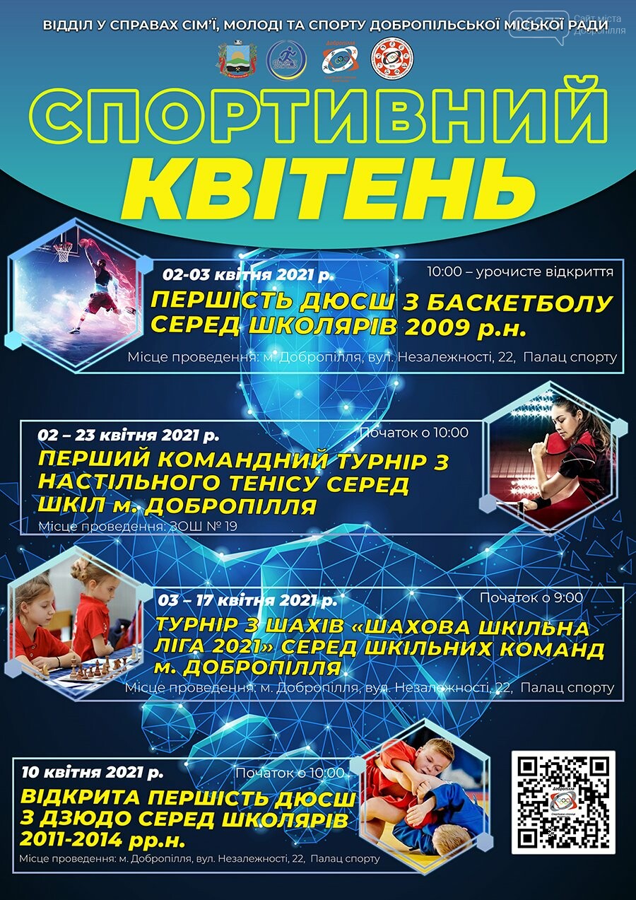 Спортивный апрель: афиша спортивных мероприятий в Доброполье, фото-1 Спортивный апрель: афиша спортивных мероприятий в Доброполье, фото-1