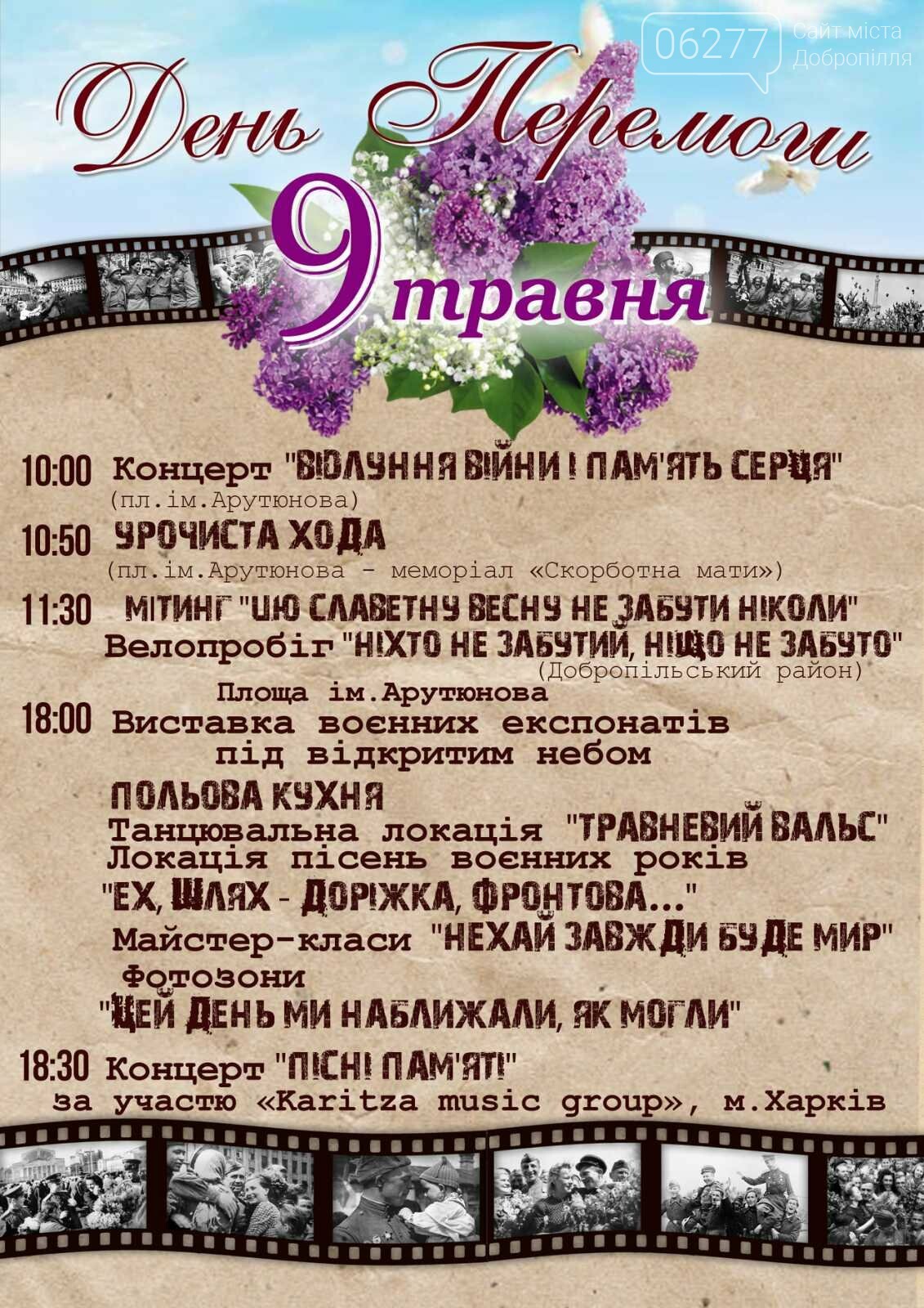 В Доброполье пройдет ряд праздничных мероприятий ко Дню па..., фото-2 В Доброполье пройдет ряд праздничных мероприятий ко Дню памяти и примирения и Дню победы, фото-2