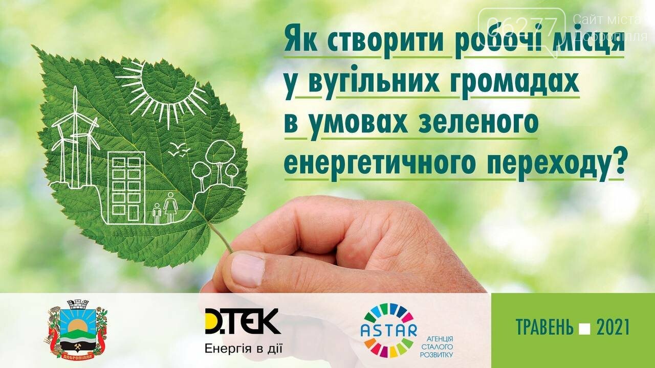 В Доброполье обсудили ключевые этапы реализации программы..., фото-1 В Доброполье обсудили ключевые этапы реализации программы экономической диверсификации моногородов, фото-1