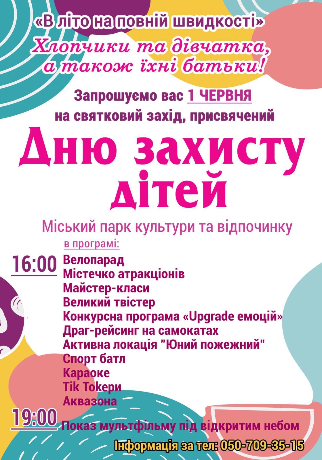 В Доброполье пройдут мероприятия ко дню защиты детей