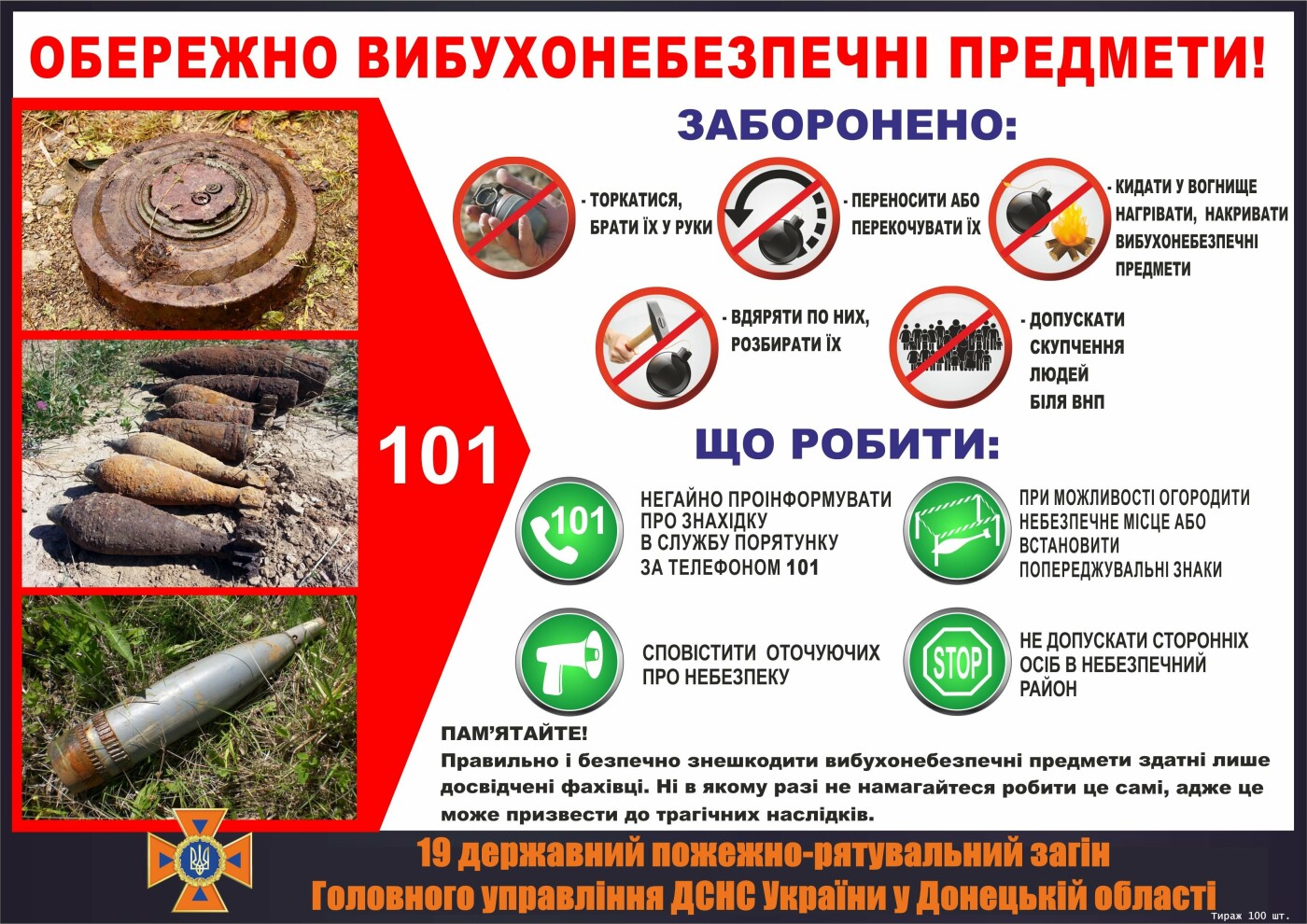 Як діяти добропільчанам у разі виявлення вибохонебезпечних предметів