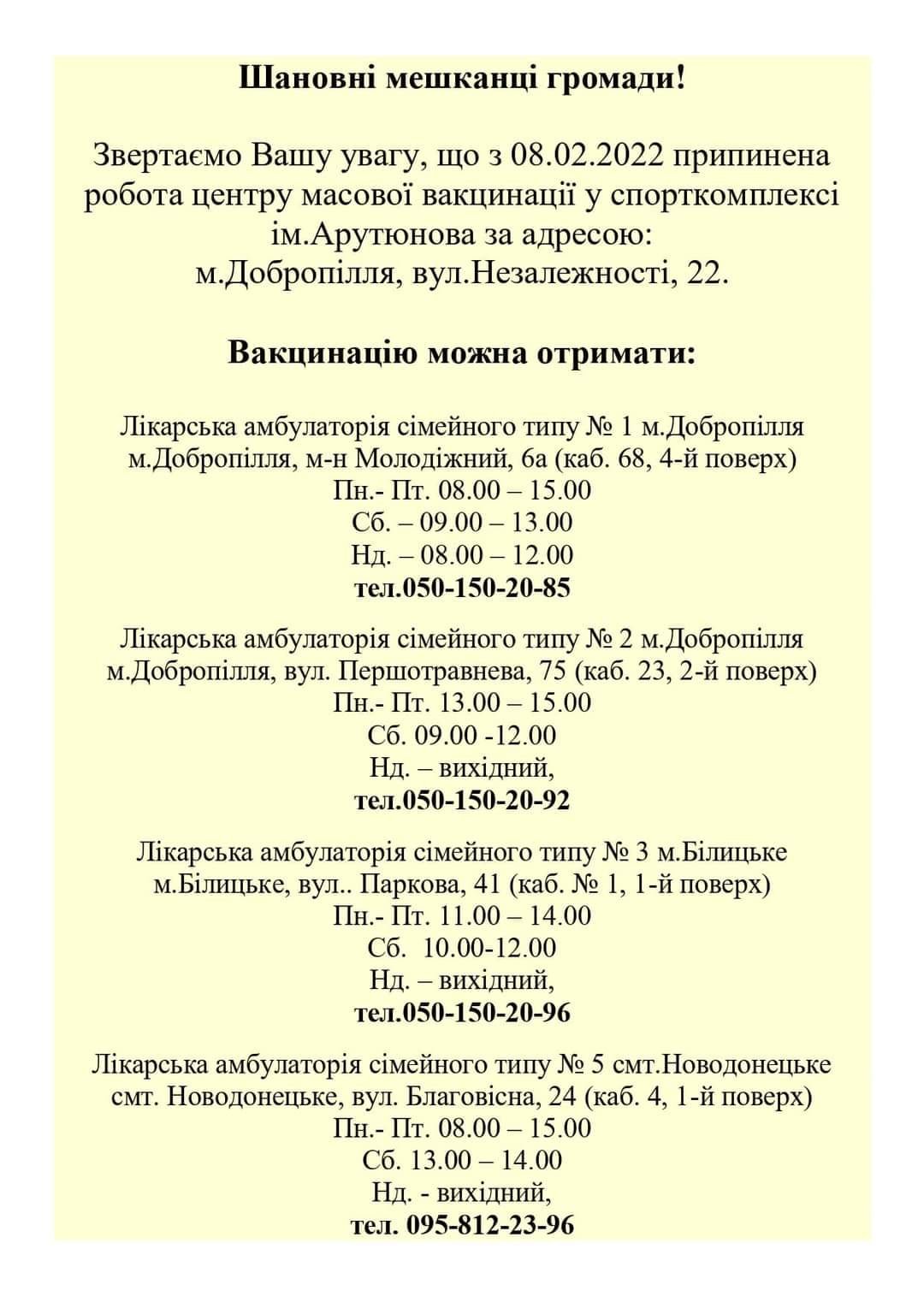Где вакцинироваться в Доброполье: один из пунктов прекращает свою работу 