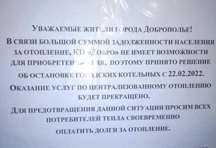 Котельные в Доброполье остановят свою работу 22 февраля: в чем причина 