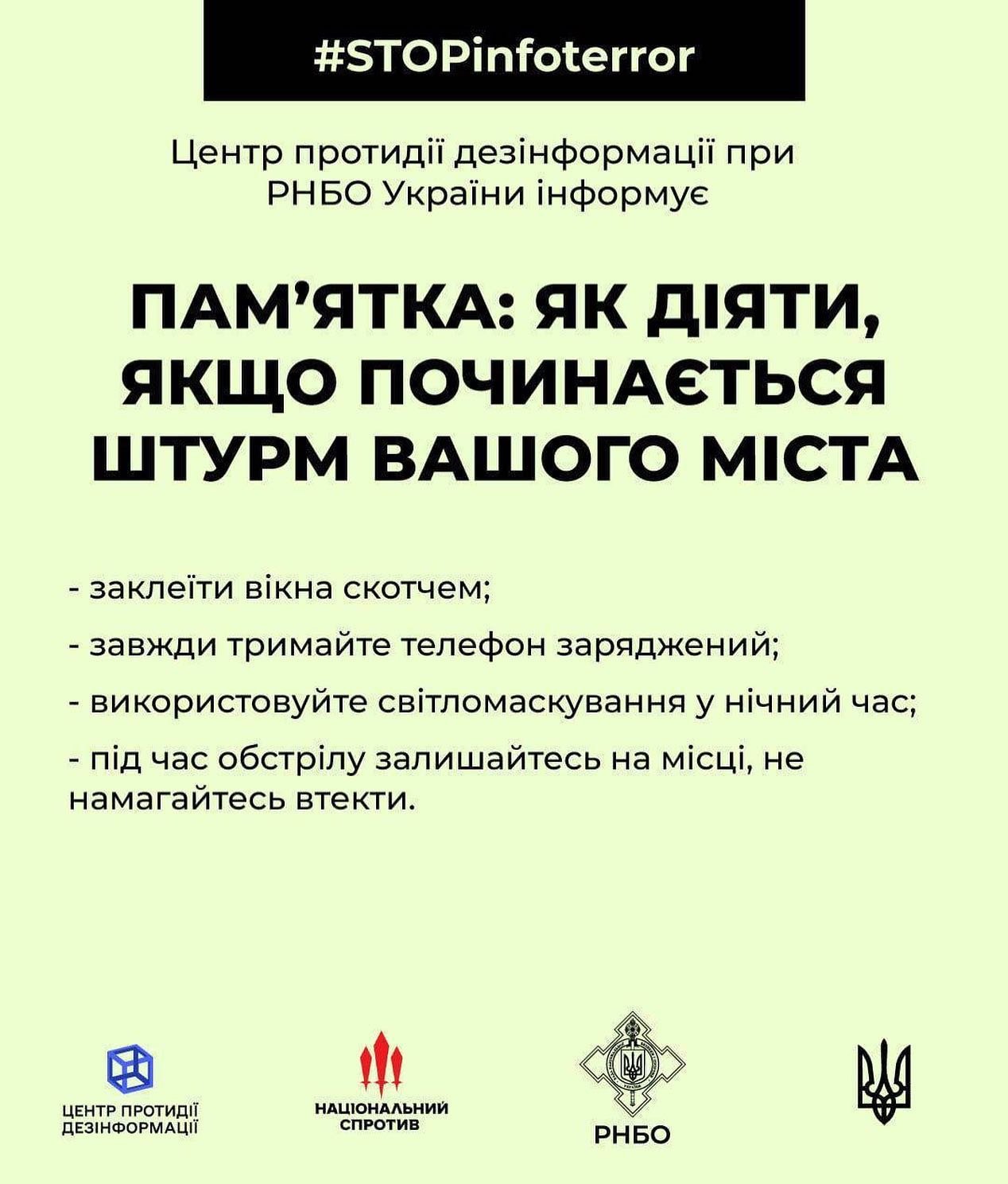 Що робити при штурмі вашого міста: поради