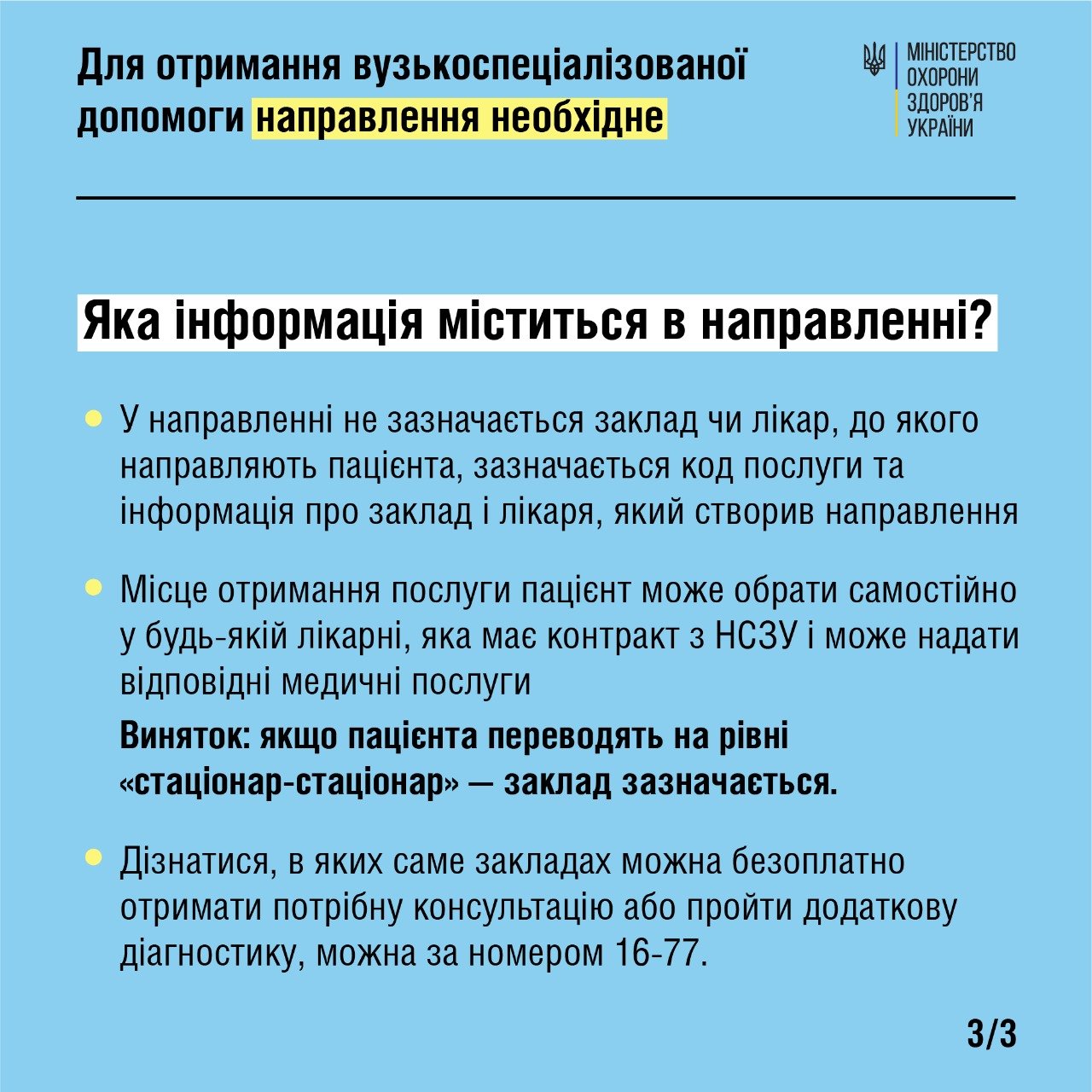 Чи потрібні направлення на лікування під час воєнного стану: пояснення МОЗ 