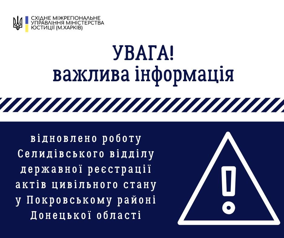 У Селидовому 21 липня відновив роботу відділ державної реєстрації актів цивільного стану