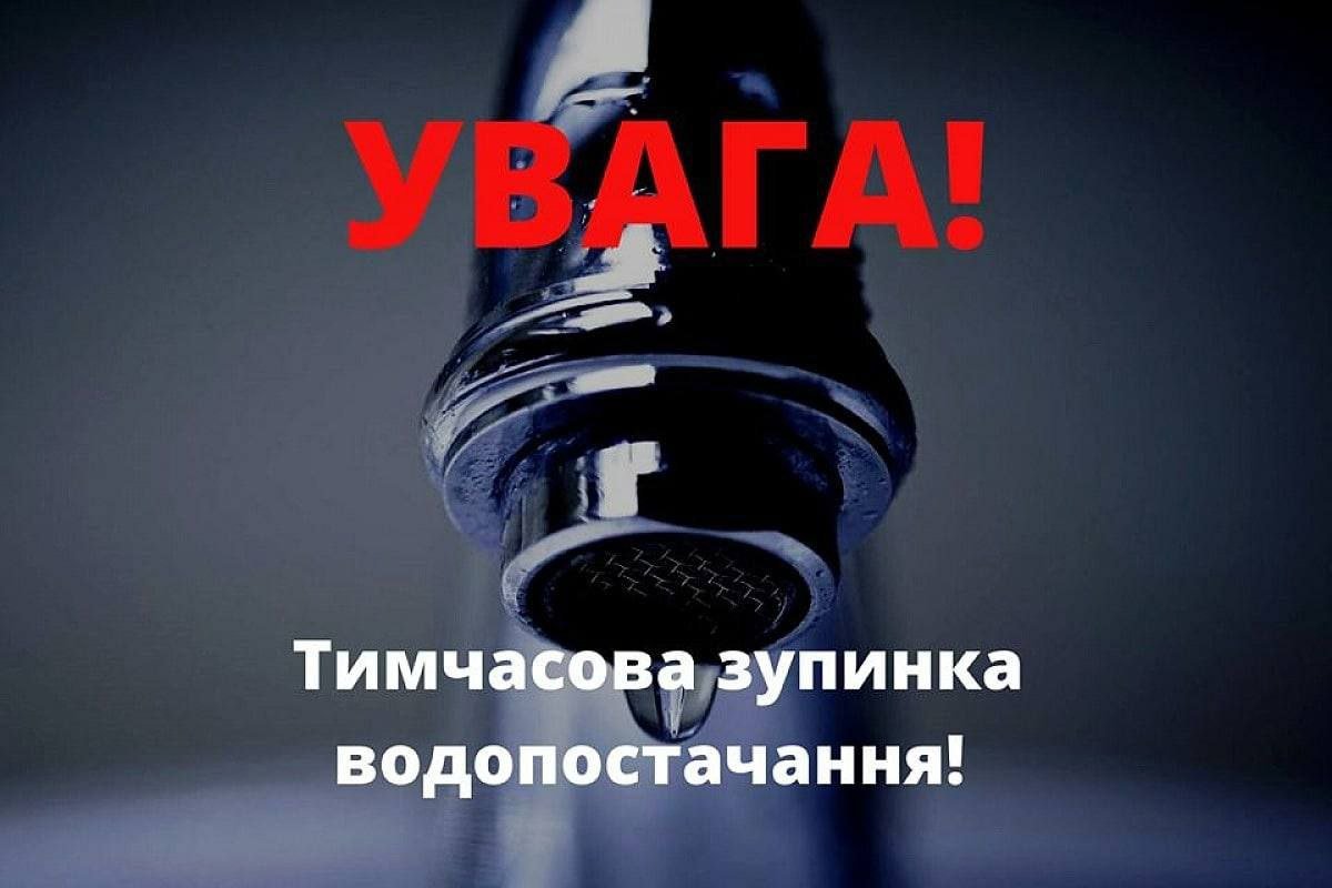  Аварійна ситуація на водоводі: водопостачання Покровської громади припинене.