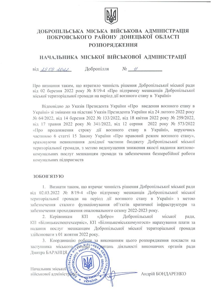 У Добропіллі поновили нарахування платежів за комунальні платежі, що були попередньо скасовані.
