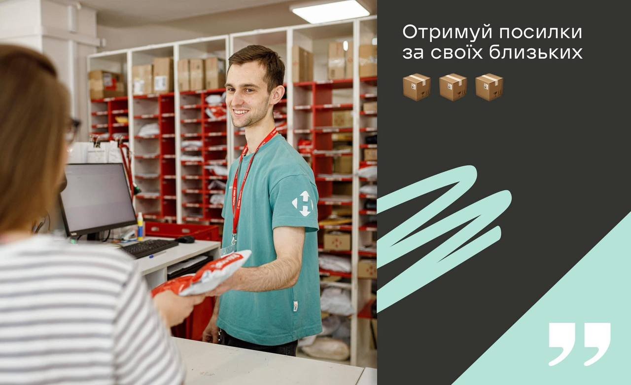 «Нова Пошта» надала можливість забирати посилки іншим людям