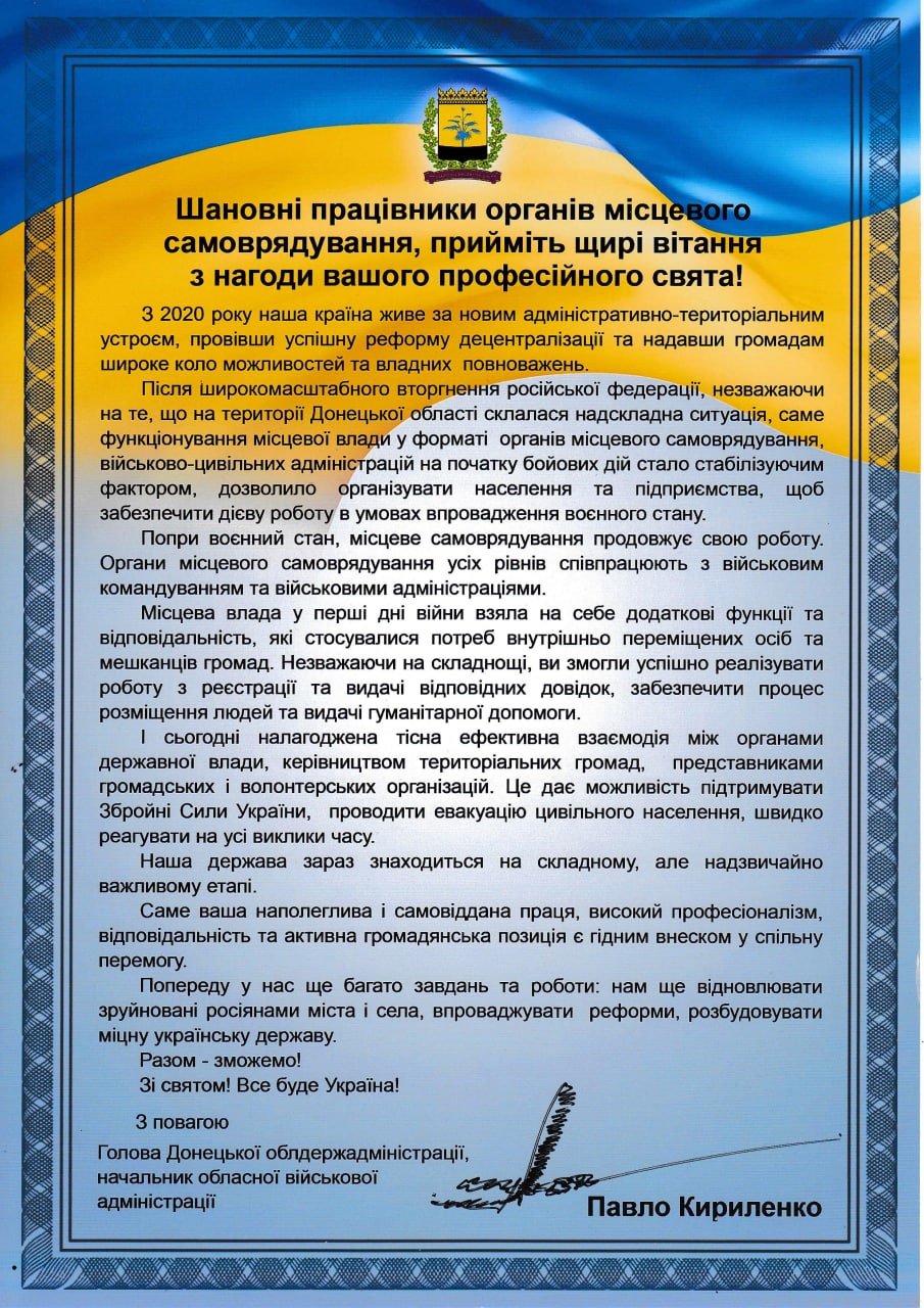 Привітання очільника області Павла Кириленка з Днем місцевого самоврядування
