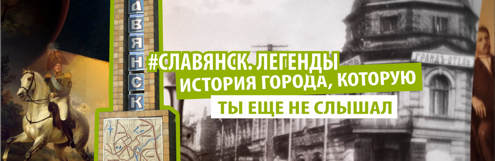История Славянска, о которой вы еще не слышали История Славянска, о которой вы еще не слышали , Олександра Пилипенко