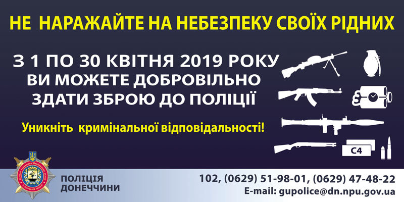 З 1 квітня на Донеччині стартує місячник добровільної здачі зброї,... З 1 квітня на Донеччині стартує місячник добровільної здачі зброї, боєприпасів та вибухівки, Анна Денисенко