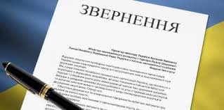 Про роботу із зверненнями громадян у першому півріччі 2019 року