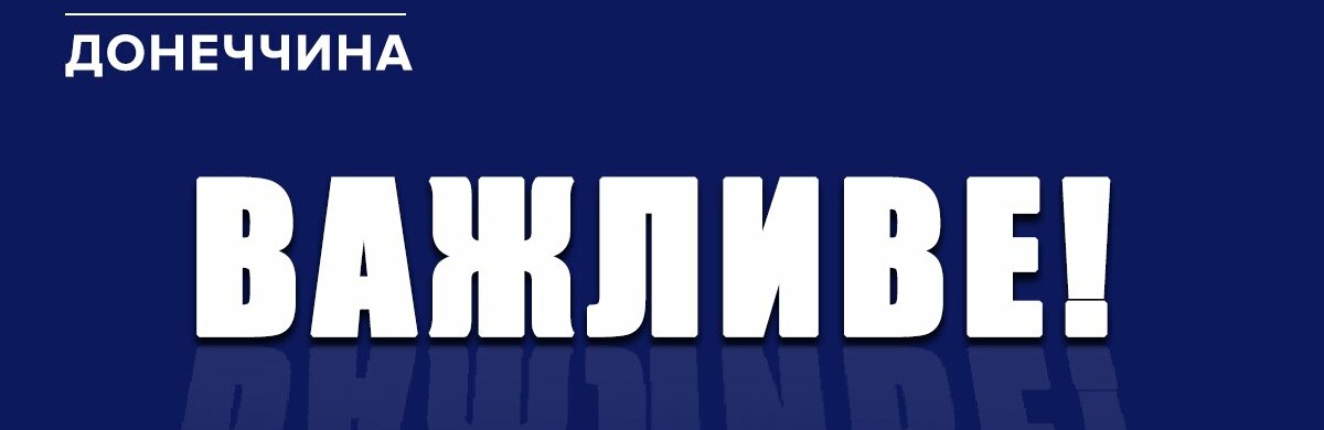 У Добропіллі за фактом порушення виборчого законодавства відкрито два кримінальних провадження