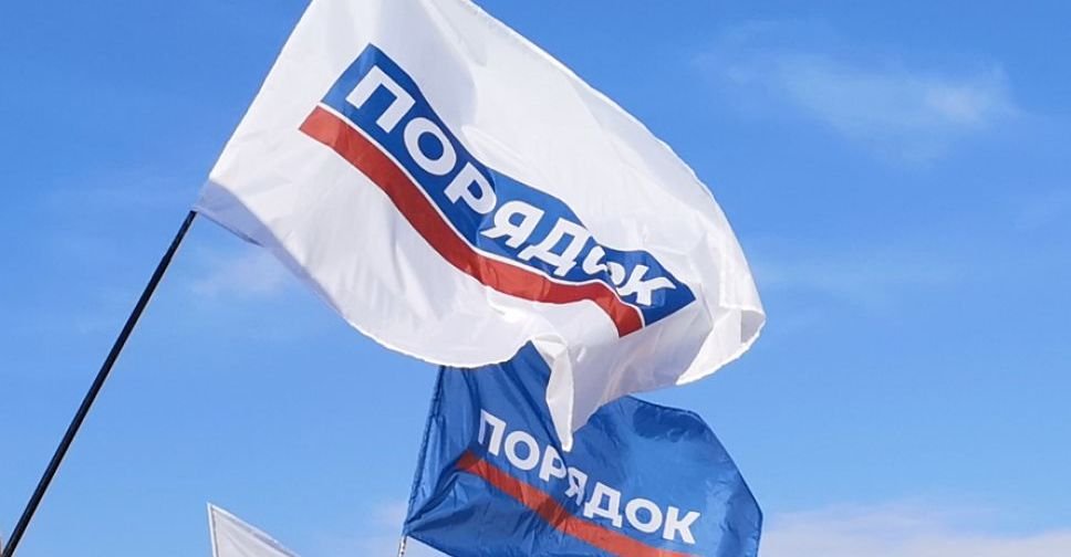 ЗАЯВЛЕНИЕ ПАРТИИ «ПОРЯДОК»