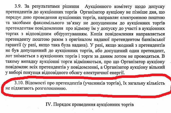 Укринтерэнерго проведет тайный аукцион по продаже электроенергии Крыму (фото) - фото 1